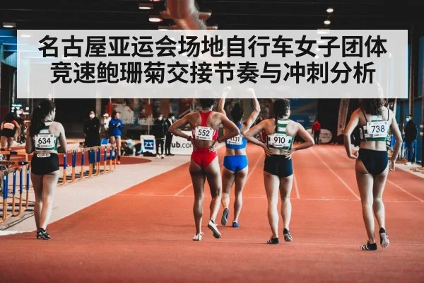 women track cycling team sprint